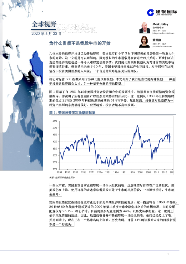 全球视野：为什么目前不是美股牛市的开始