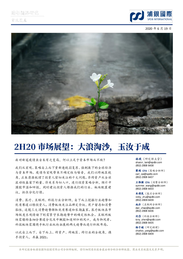 2H20市场展望：大浪淘沙,玉汝于成