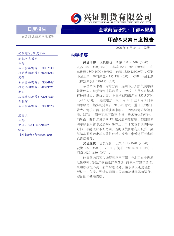甲醇&尿素日度报告