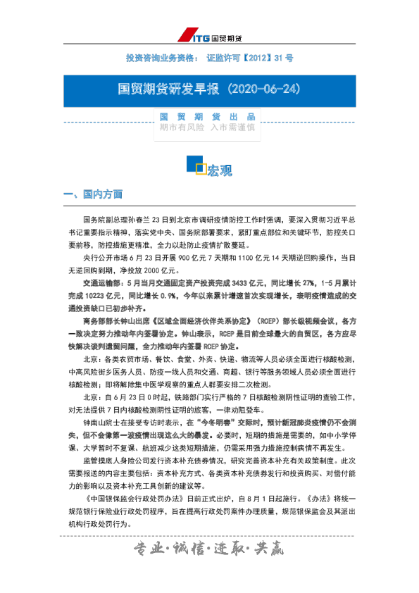 研发早报：宏观