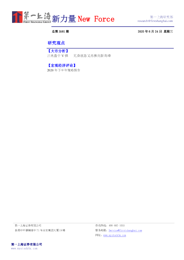 新力量New Force总第3581期
