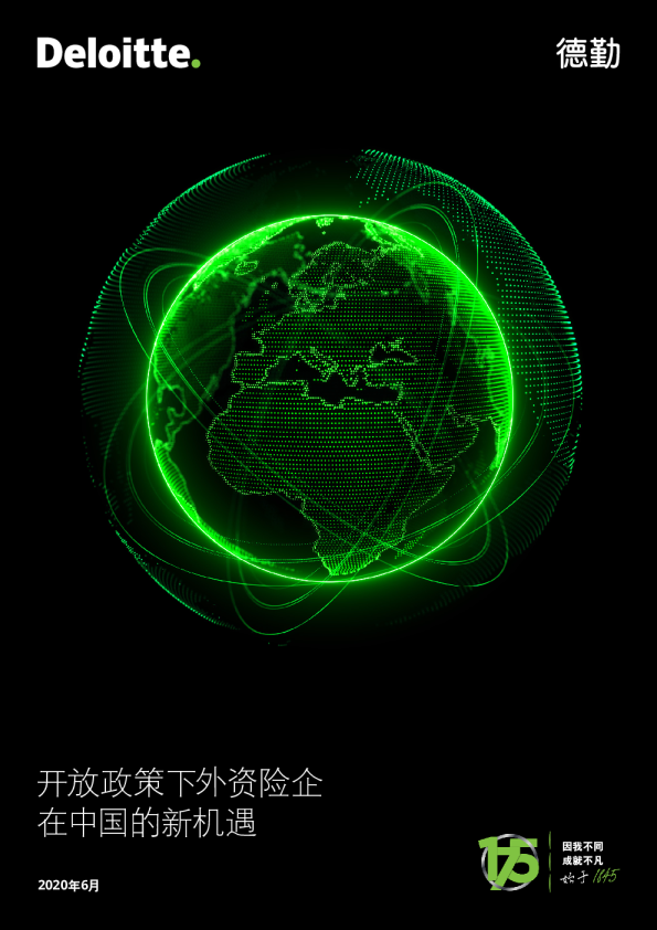 开放政策下外资险企在中国的新机遇