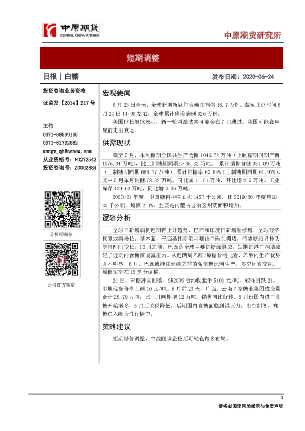 白糖日报：短期调整