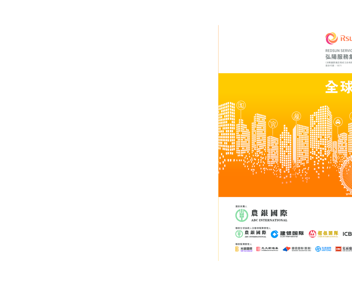 弘阳服务招股说明书