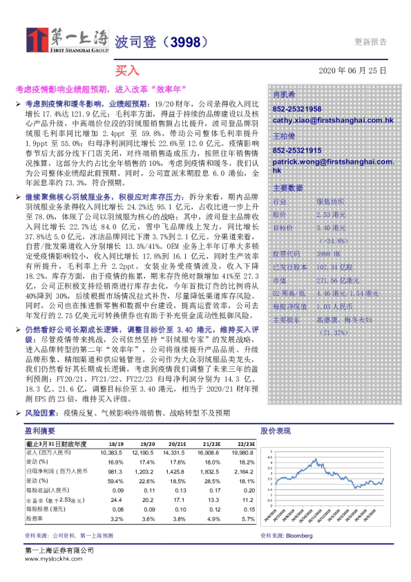 考虑疫情影响业绩超预期，进入改革“效率年”