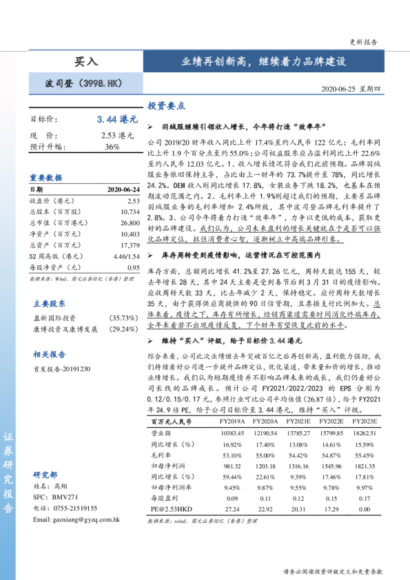 业绩再创新高，继续着力品牌建设