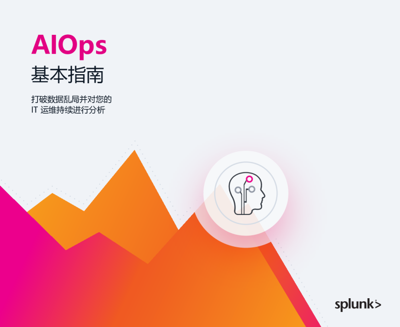 AIOps 基本指南