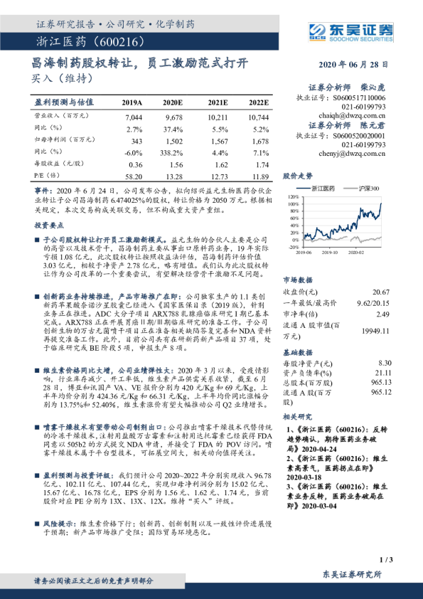 昌海制药股权转让，员工激励范式打开