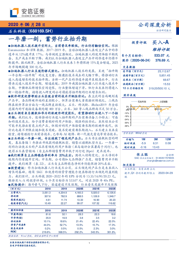 一年磨一剑，蓄势行业抬升期