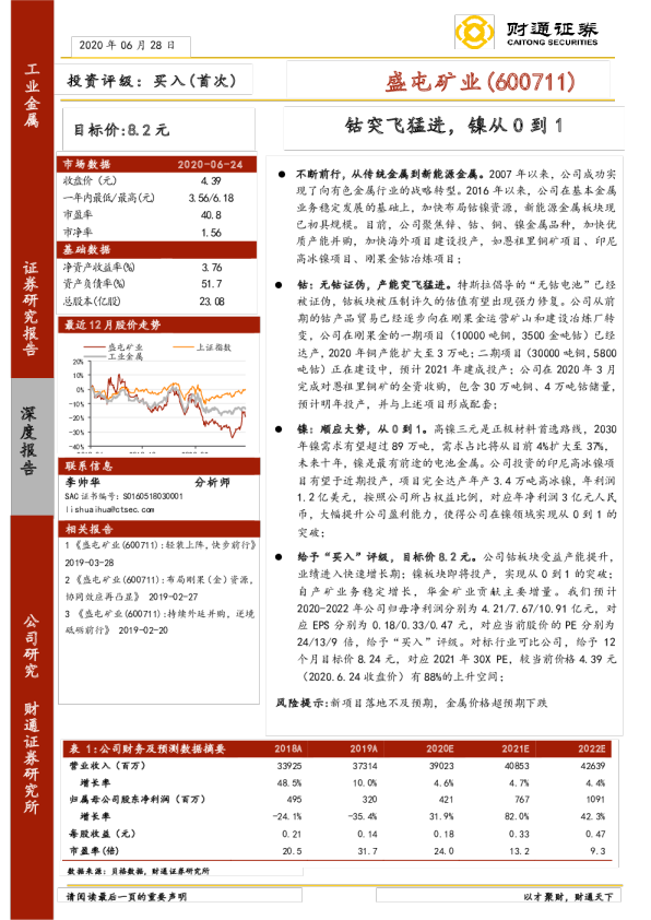 钴突飞猛进，镍从0到1