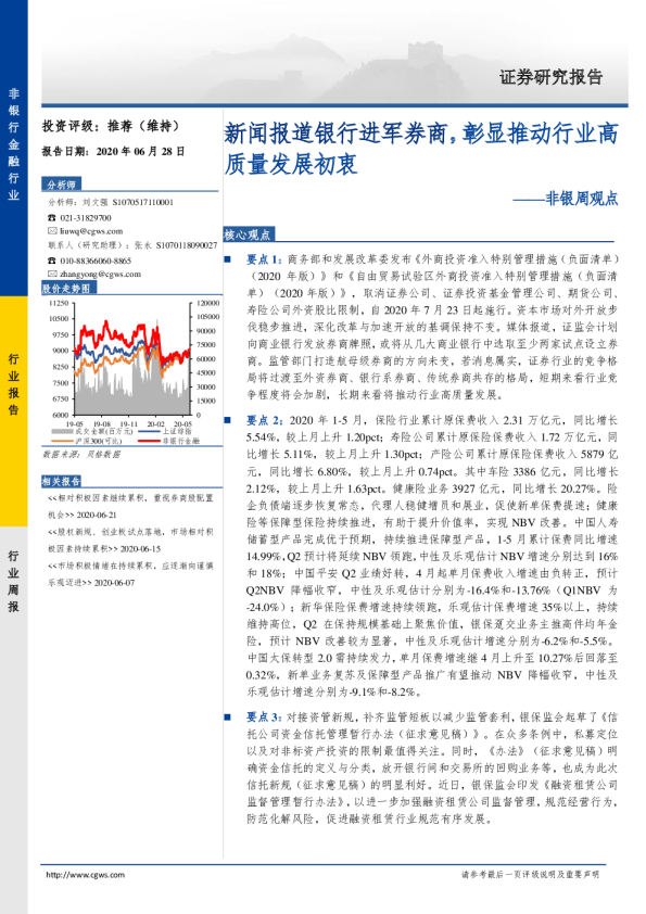 非银周观点：新闻报道银行进军券商，彰显推动行业高质量发展初衷