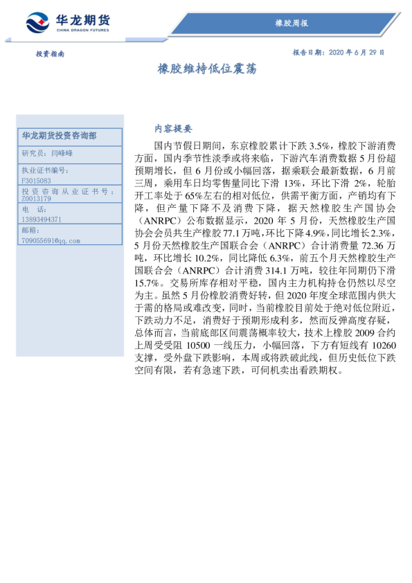 橡胶周报：橡胶维持低位震荡