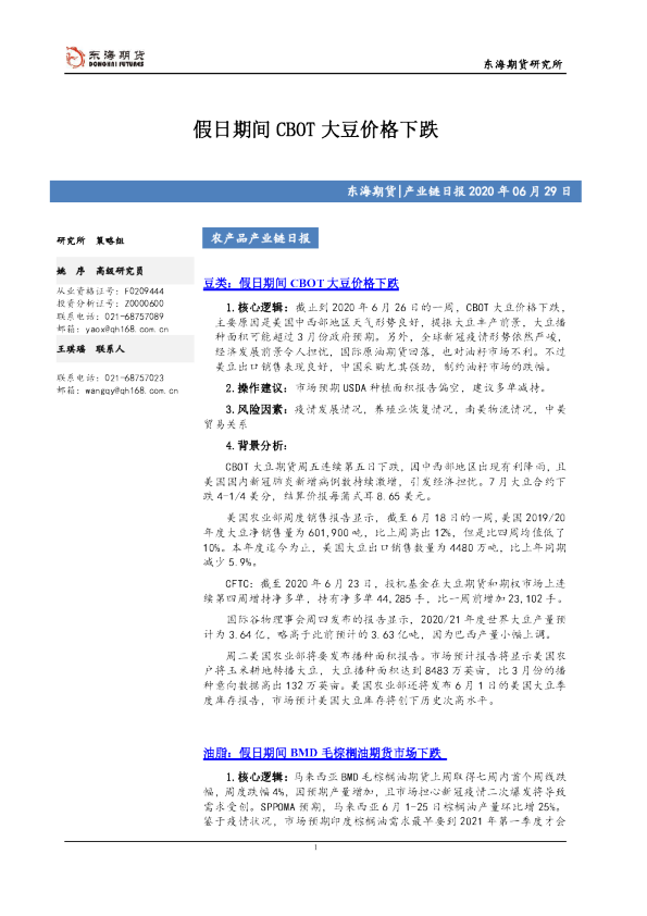 农产品产业链日报：假日期间CBOT大豆价格下跌