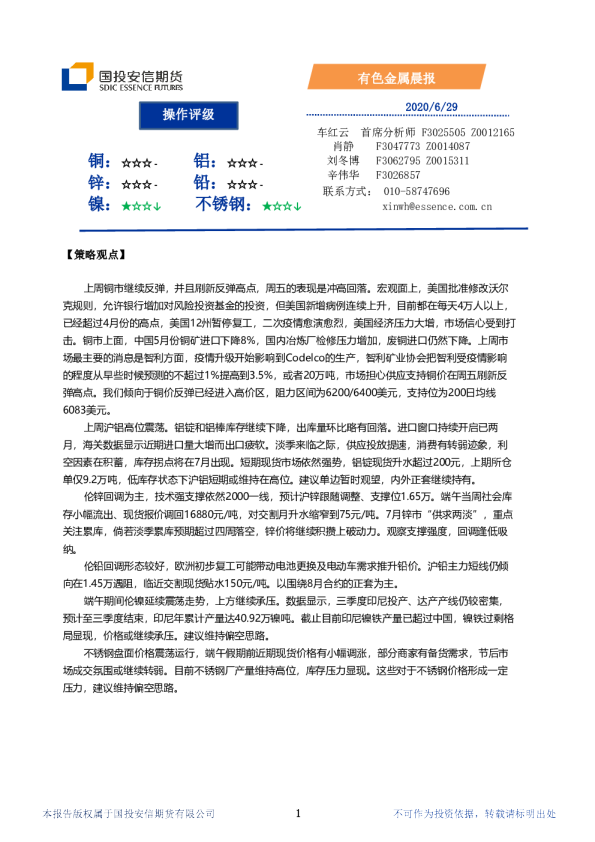 有色金属晨报
