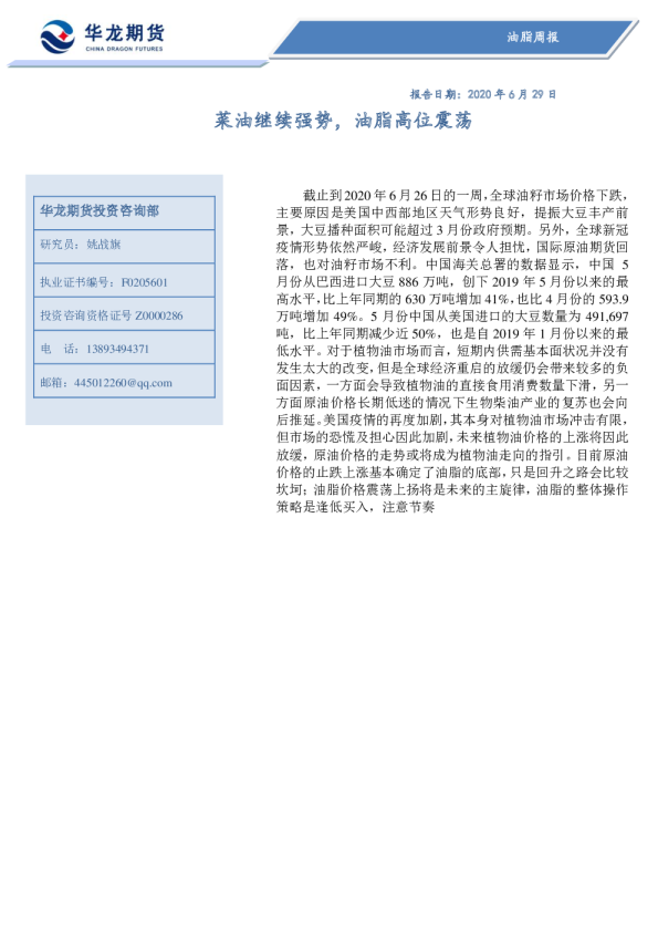 油脂周报：菜油继续强势，油脂高位震荡