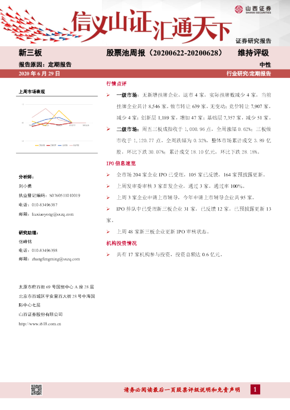 股票池周报