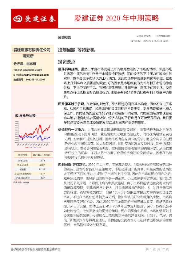 2020年中期策略