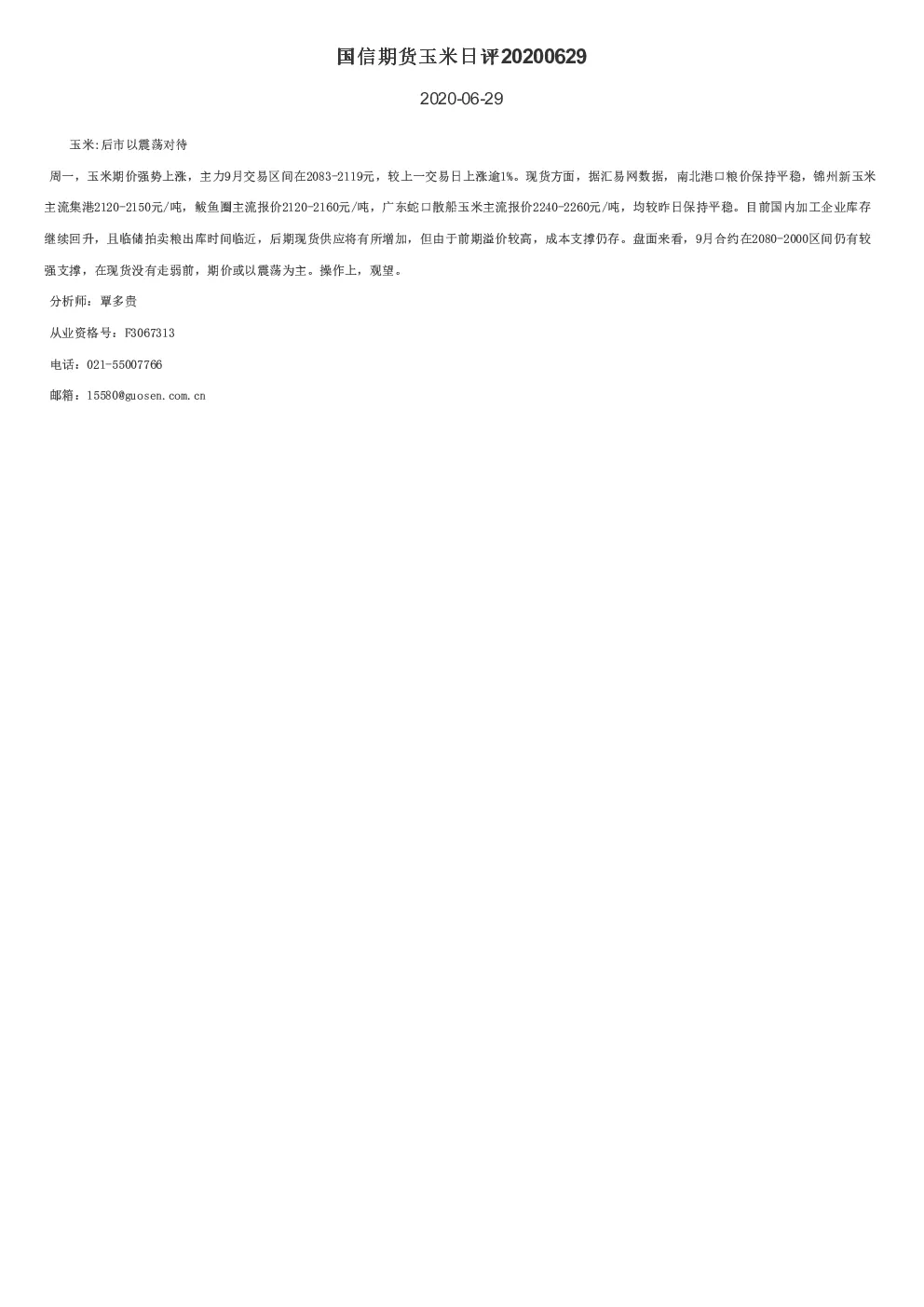 报告封面