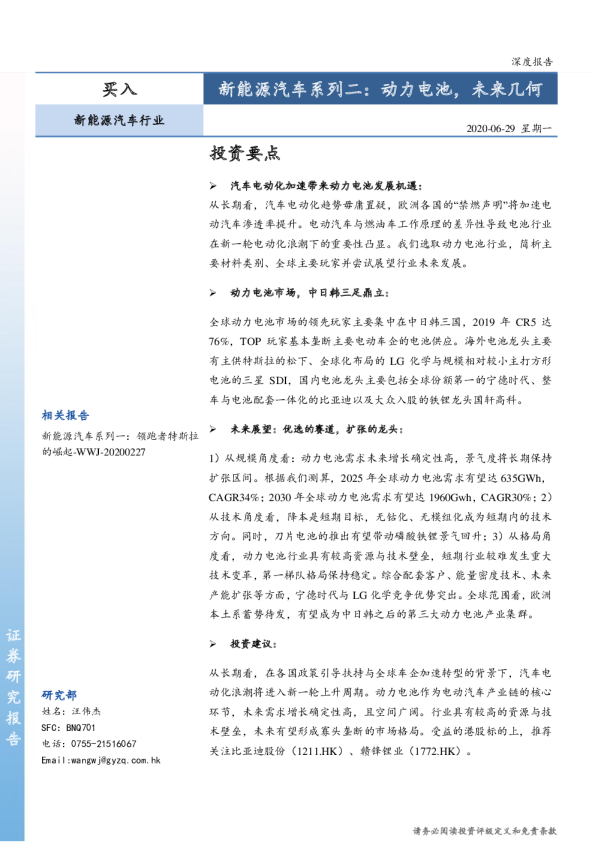 新能源汽车系列二：动力电池，未来几何