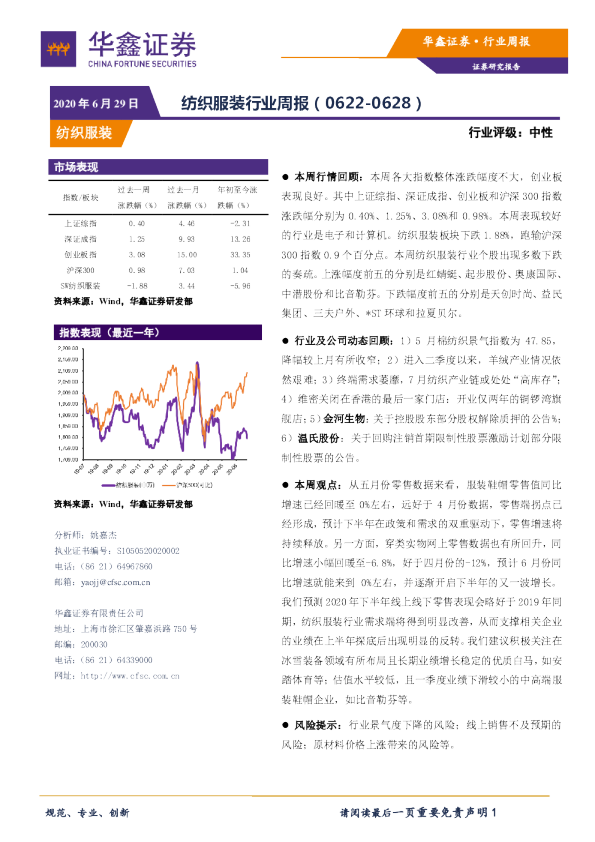 纺织服装行业周报