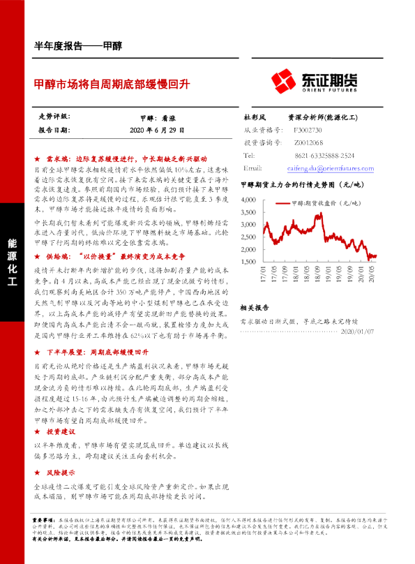 甲醇半年度报告：甲醇市场将自周期底部缓慢回升