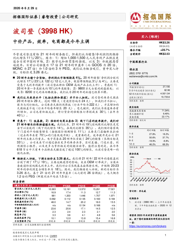 中价产品，效率，电商都是今年主调