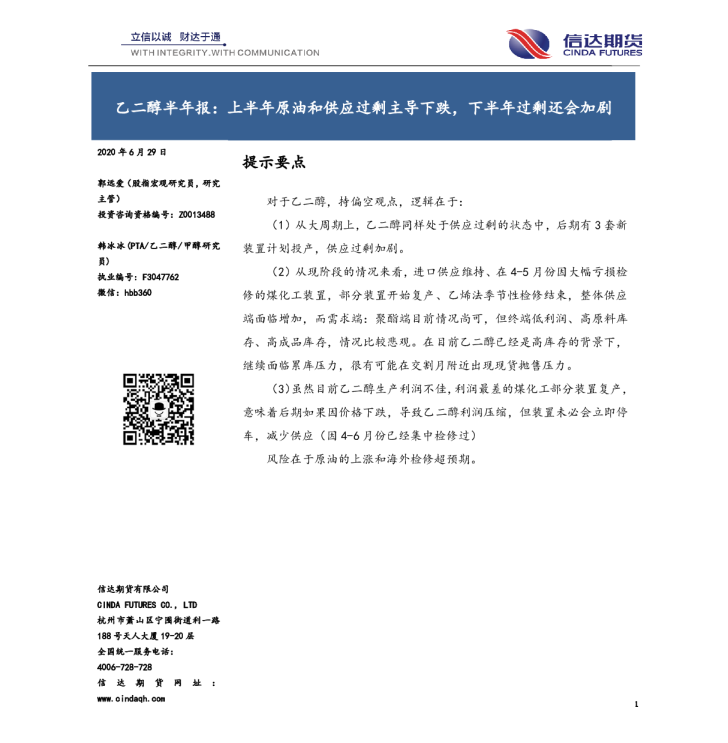 乙二醇半年报：上半年原油和供应过剩主导下跌，下半年过剩还会加剧