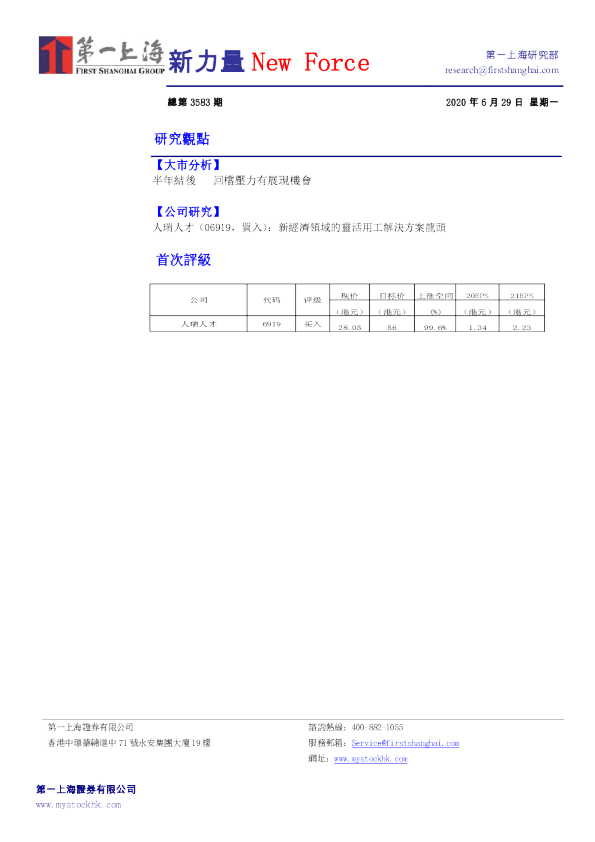 新力量New Force 总第3583期