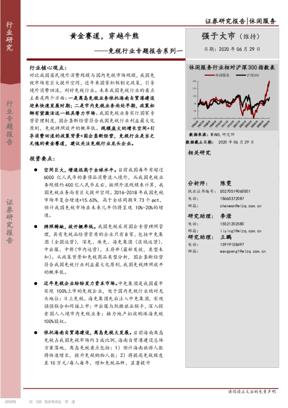 免税行业研究报告