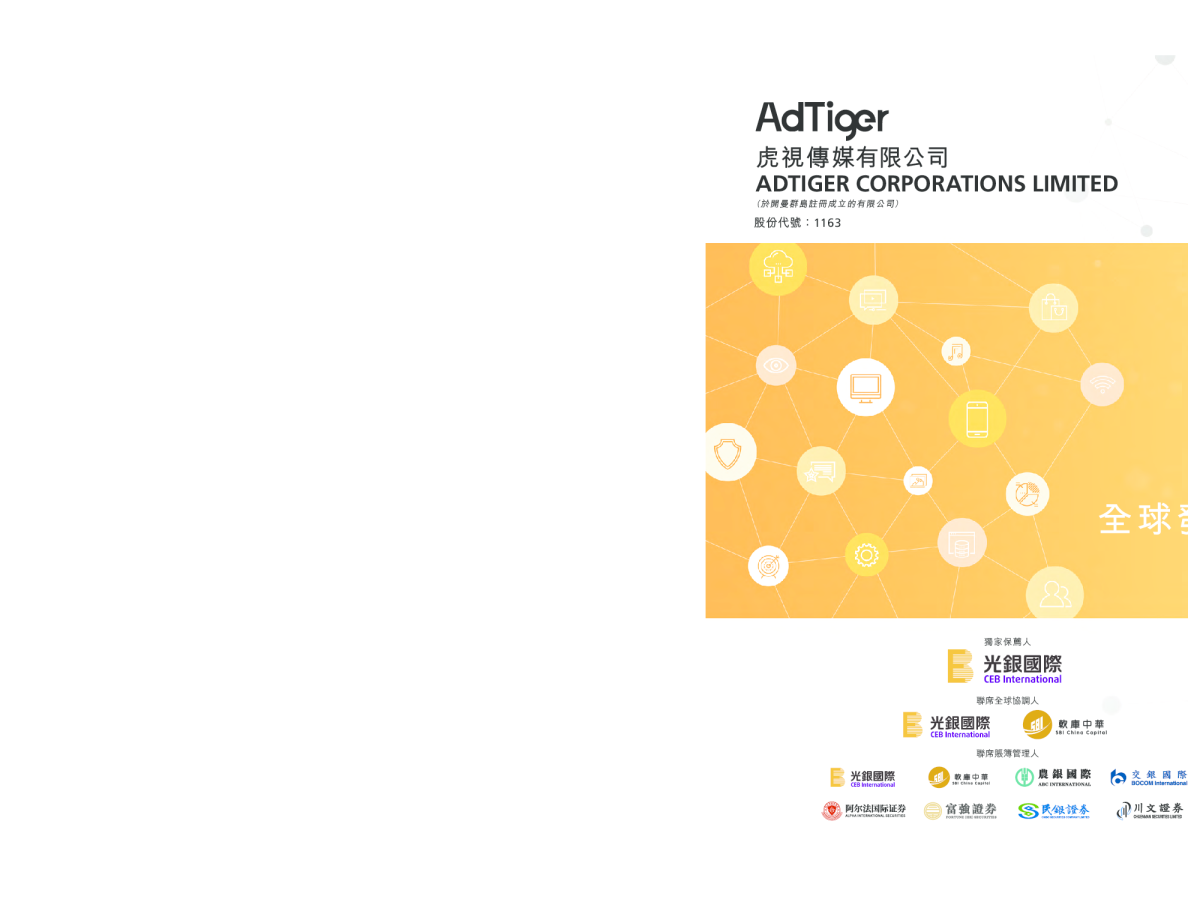 虎视传媒招股说明书