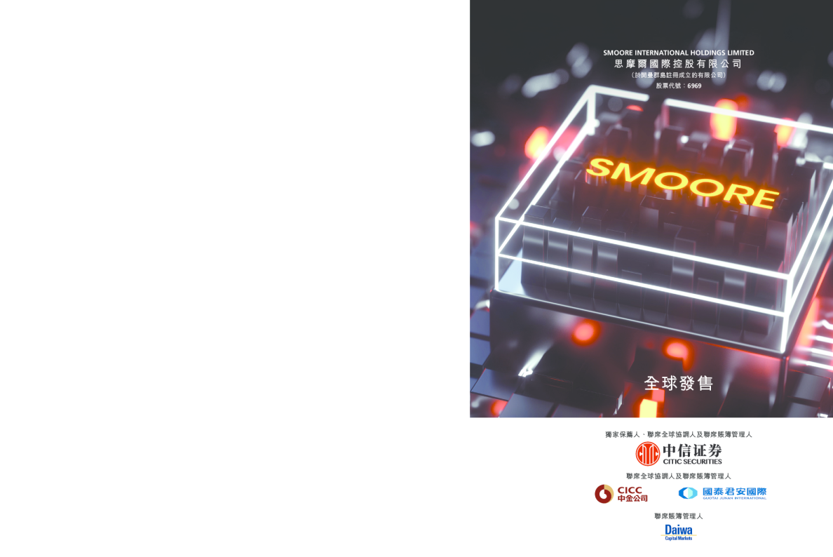 思摩尔国际招股说明书