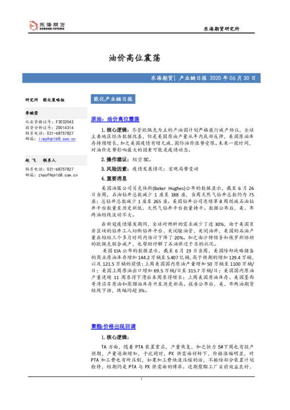 能化产业链日报：油价高位震荡