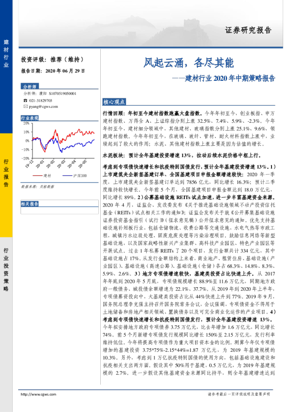 建材行业2020年中期策略报告：风起云涌，各尽其能