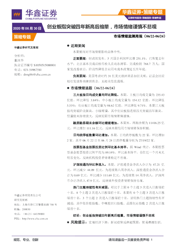 市场情绪监测周报：创业板指突破四年新高后缩量，市场情绪谨慎不悲观