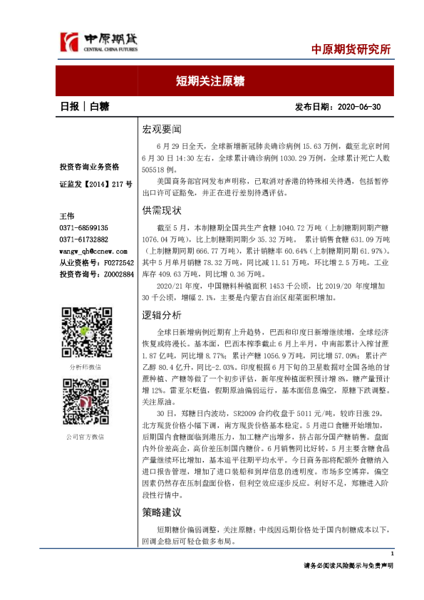 白糖日报：短期关注原糖
