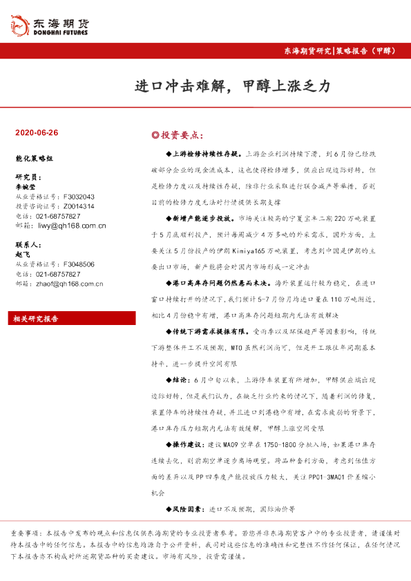 进口冲击难解，甲醇上涨乏力