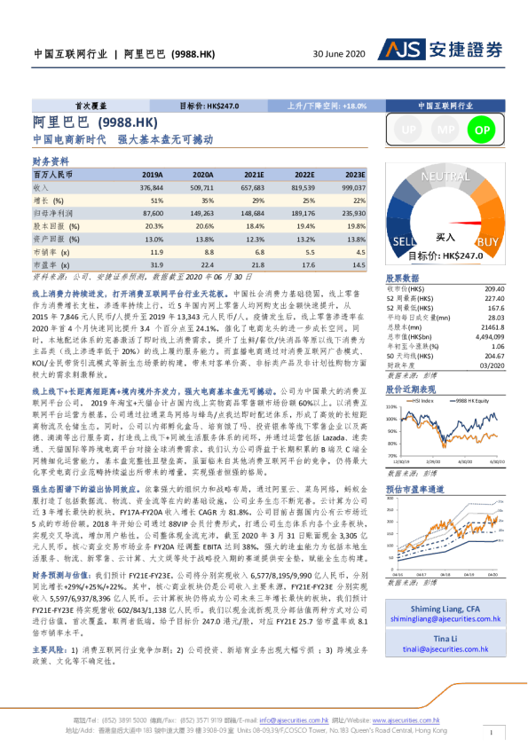 中国电商新时代 强大基本盘无可撼动