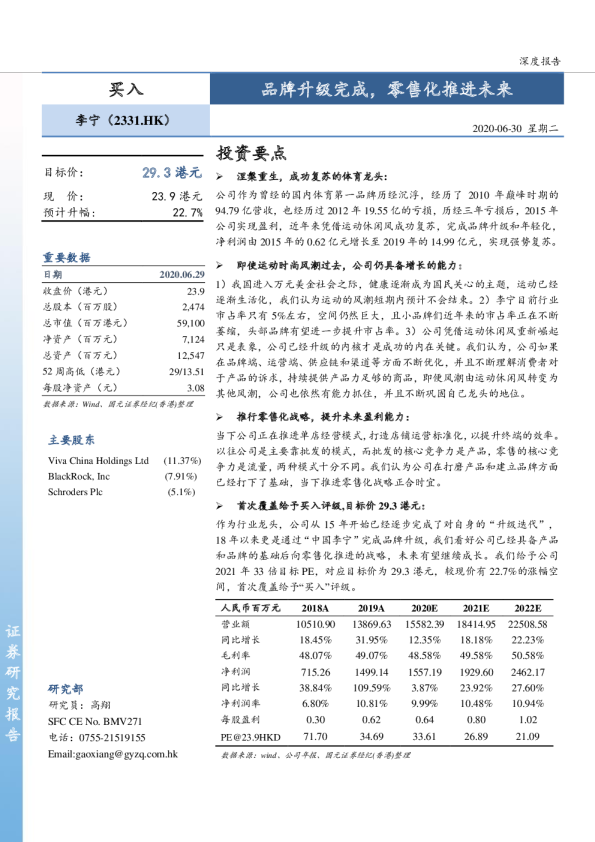 品牌升级完成，零售化推进未来
