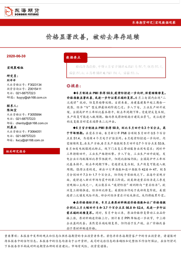 宏观数据观察：价格显著改善，被动去库存延续