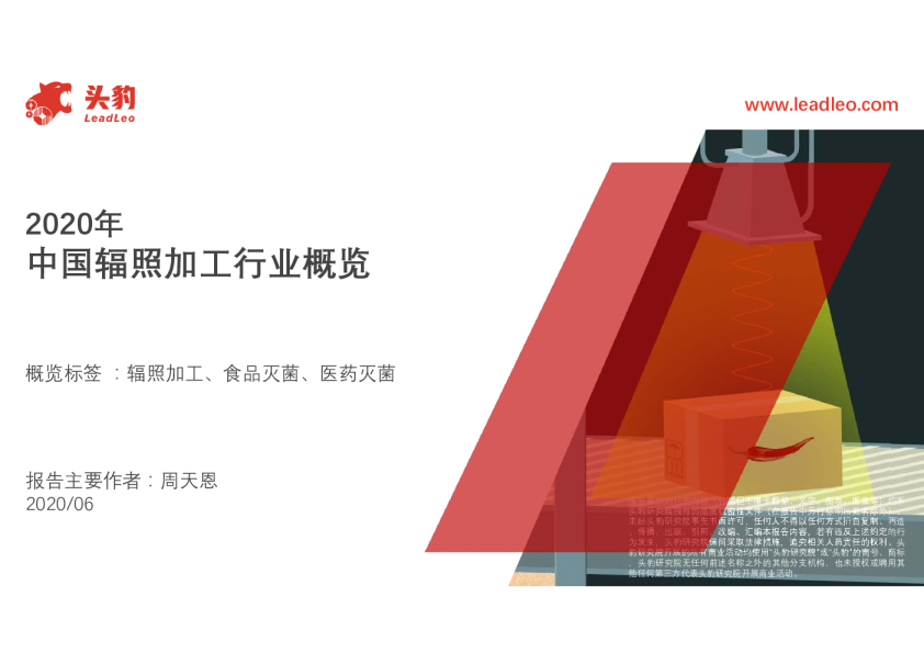 2020年中国辐照加工行业概览