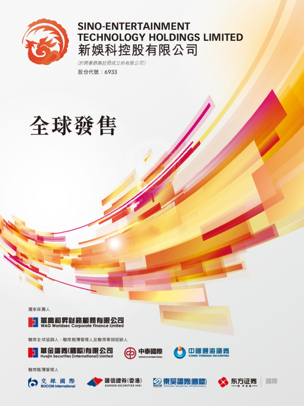 新娱科控股招股说明书