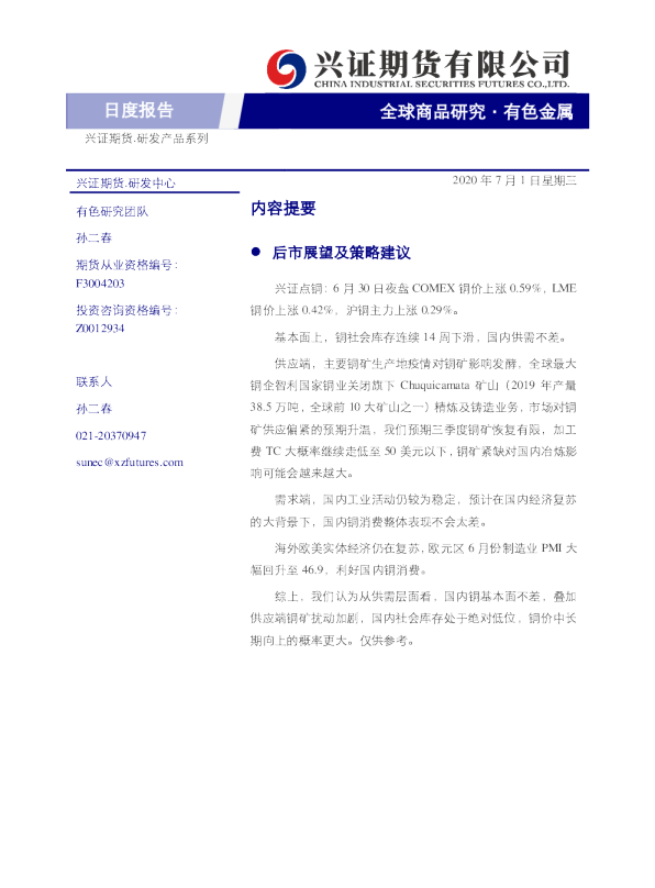 有色金属日度报告