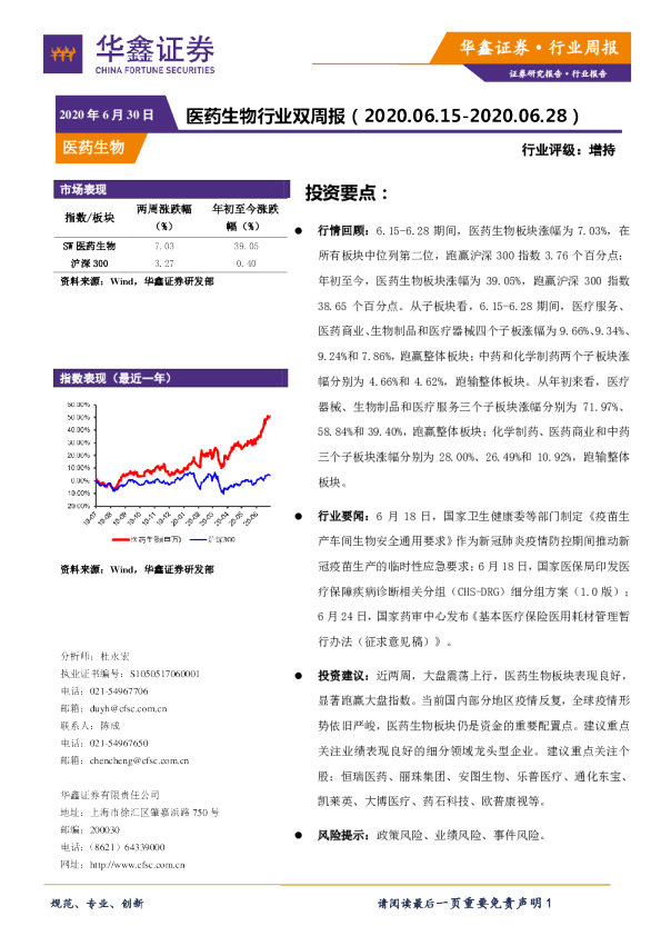医药生物行业双周报