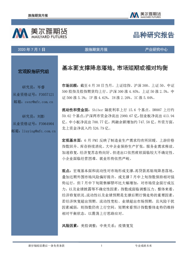 股指期货月报：基本面支撑降息落地，市场短期或相对均衡