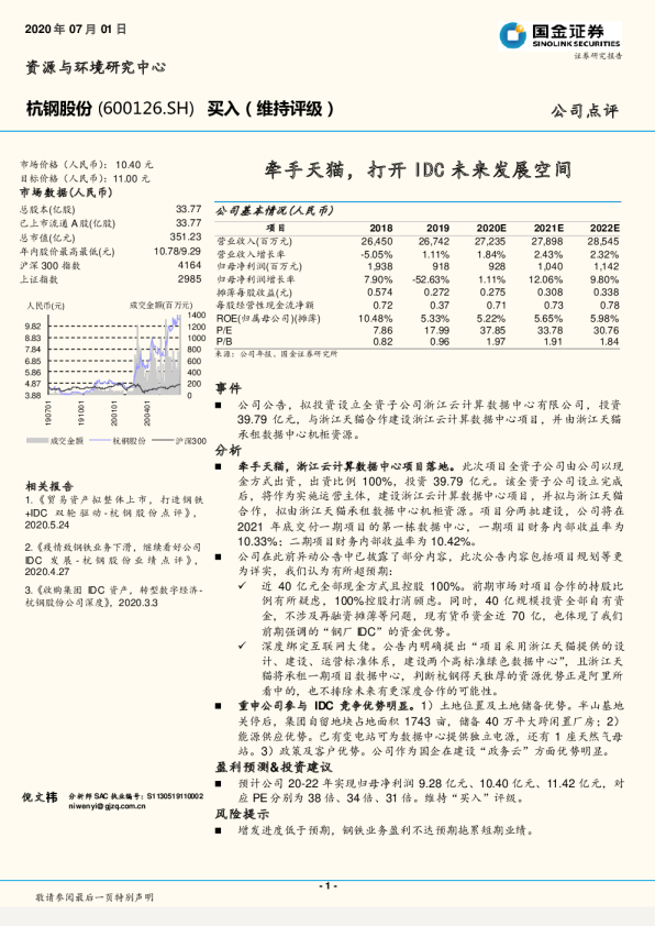 牵手天猫，打开IDC未来发展空间