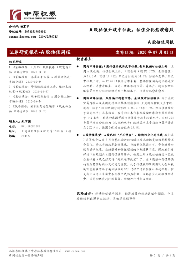 A股估值周报：A股估值升破中位数，估值分化愈演愈烈