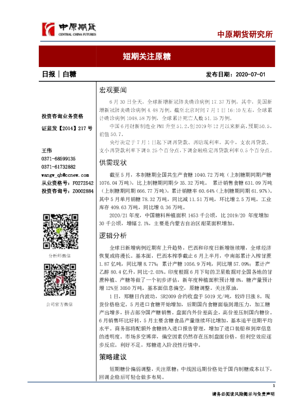 白糖日报：短期关注原糖