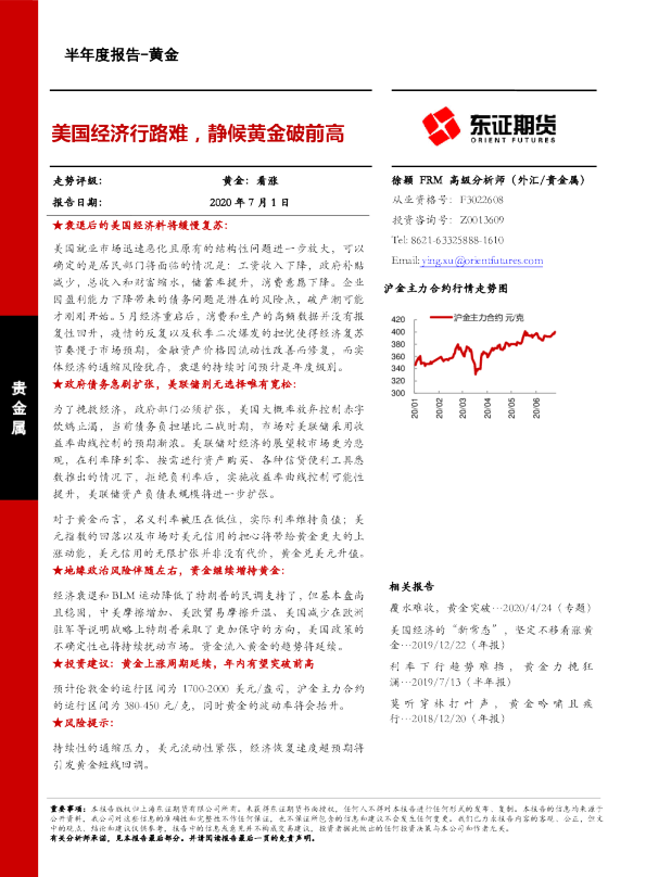 黄金半年度报告：美国经济行路难，静候黄金破前高