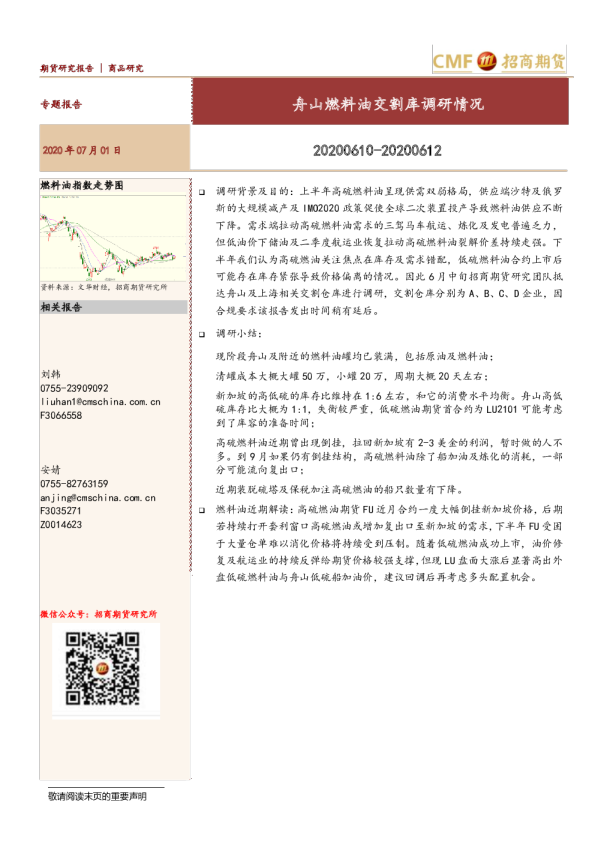 舟山燃料油交割库调研情况