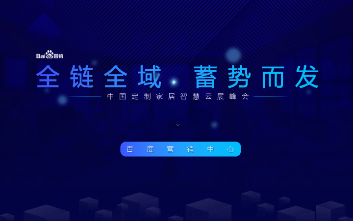 百度家居行业洞察
